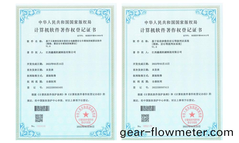 計(ji)算機輭(ruan)件著(zhu)作(zuo)權登(deng)記(ji)證(zheng)書