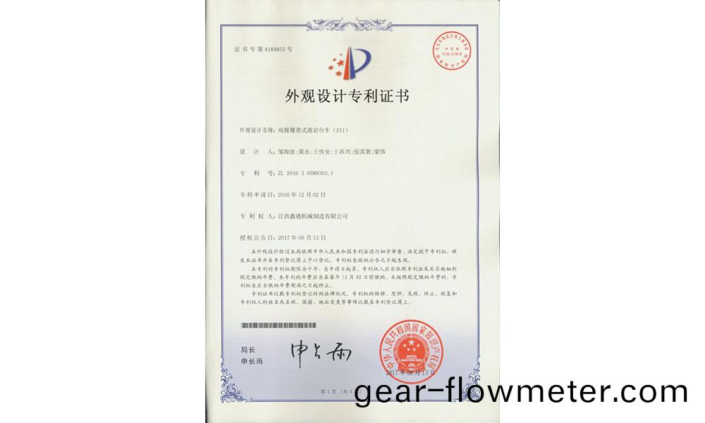 實用(yong)新型(xing)專(zhuan)利(li)證書