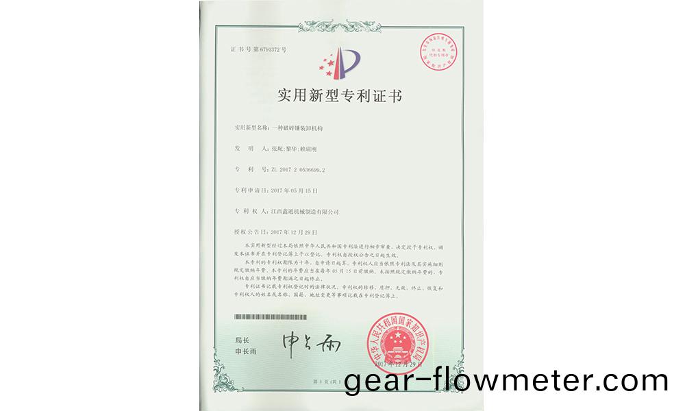 實(shi)用(yong)新(xin)型專利證(zheng)書