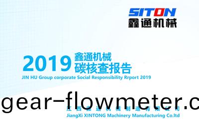 2019年(nian)碳覈(he)査報(bao)告(gao)